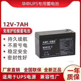 铅酸胶体免维护蓄电池12V7AH电瓶专用于更换UPS内置电池主机