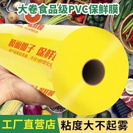 食品级pvc保鲜膜耐高温家用商用大卷冰箱厨房水果美容院保鲜