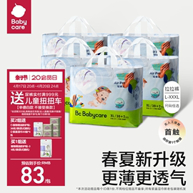 babycare拉拉裤airpro日用超薄透气婴儿宝宝尿不湿尿片L-3XL5包