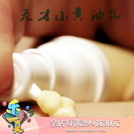 天才小黄油乳液保湿滋润无添加孕妇宝宝小baby都能用55ml