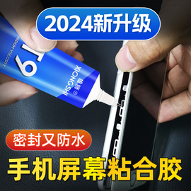 手机屏幕胶水密封胶粘平板电脑苹果华为小米边框后盖翘屏防水强力透明屏幕开胶压屏修复胶水粘合胶专用软胶T9