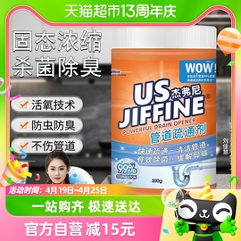 Jiffine管道疏通强力溶解厨房通下水道油污卫生间地漏堵塞300g