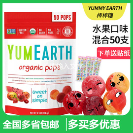 进口牙米滋进口糖果 Yummy Earth水果味棒棒糖50支/包 儿童节糖果