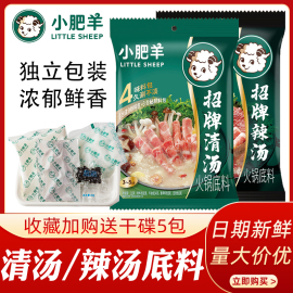 小肥羊清汤火锅底料110g粉质火锅料不辣家用大骨汤料煲汤锅底调料