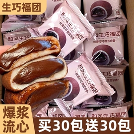 和风生巧福团网红日式巧克力雪媚娘大福脏脏团子糯米糍零食品叽叽