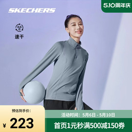 Skechers斯凯奇奥莱女子针织速干半拉链长袖运动健身服