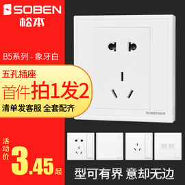 松本B5一开5五孔16a空调家用暗装86型开关插座面板多孔