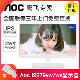 aoc显示器19寸22台式液晶电脑，24曲面显示屏ips无边框hdmi高清1080