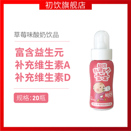 初饮酸奶奶瓶奶嘴式我还是个宝宝草莓，味酸奶饮品整箱110ml*20瓶