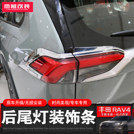 适用于2021款丰田新荣放rav4后尾灯框后尾，灯罩后大灯装饰条灯眉贴