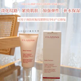 mo酱clarins娇韵诗抚纹霜孕妇，身体乳霜淡化修复妊娠纹175ml