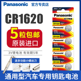 松下cr1620纽扣电池3v马自达3马6六马2世嘉汽车钥匙遥控器锂，电子秒表食物秤计步器电子手表东风标致408308