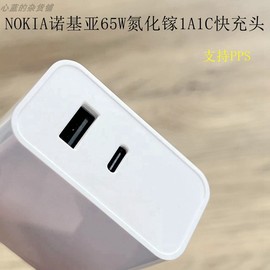 NOKIA诺基亚PD65W氮化镓1A1C快充头子充电器适用苹果8 X 11 12 13 14 15三星华为小米手机平板笔记本电脑