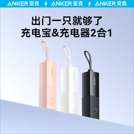 Anker安克能量棒充电宝小巧便携二合一充电器插头移动电源适用于iPhone15苹果15/14pro快充头