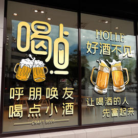 啤酒装饰海报精酿啤酒小酒馆烧烤店橱窗玻璃布置创意文字静电贴纸