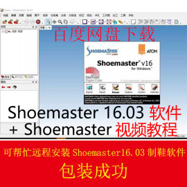 电脑鞋样设计软件，shoemaster16开版出格3d级放切割鞋楦视频教程