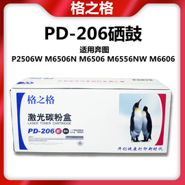 格之格适用奔图PD206C硒鼓PANTUM P2506 M6506 M6556N M6606粉盒