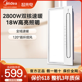 美的风暖浴霸照明排气扇一体卫生间集成吊顶浴室换气取暖风机 Y5