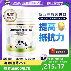 自营新西兰进口儿童牛初乳咀嚼片120粒高含量增强免疫钙片