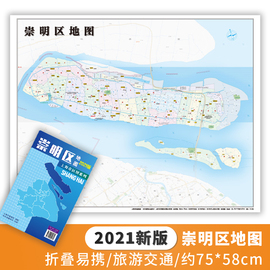 正版新货 上海市区图系列 崇明区地图 上海市崇明区地图 交通旅游图 上海市交通旅游便民出行指南 城市分布情况