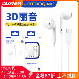 乐糖e5入耳式type-c接口，耳机适用于ipad安卓手机，通用有线耳塞扁孔