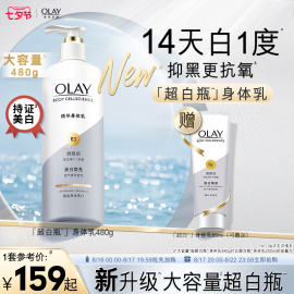 olay玉兰油大容量，超白瓶美白身体乳女夏季烟酰胺，保湿滋润持久留香