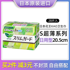 花王卫生巾零触感日用量少超薄透气205mm 28片日本进口护翼姨妈巾