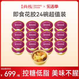 香港尚栈即食花胶鲜炖鱼胶150g*24碗装红枣，藜麦味女性滋补营养品