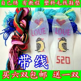 自己绣手工十字绣毛线鞋垫，印花带线塑料正格印图案，男女情侣胶鞋垫