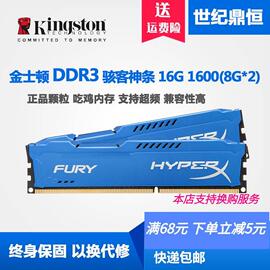 金士顿骇客16G 8G  DDR3 1600 1866台式机内存8G 16G 1866 1600