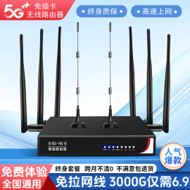 免插卡无线路由器wifi5g随身wifi无线wifi4g移动wifi6流量卡无限量通用三网通网卡电脑笔记本接收器便携