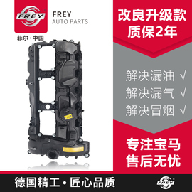 frey菲尔适用于宝马3系5系，7系x1minib48n20320520525气门室盖