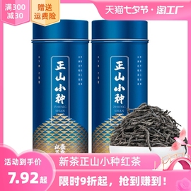 2023新茶武夷山特级正山小种红茶茶叶浓香型古树茶叶礼盒装送礼