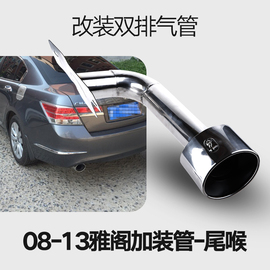 08-13款本田八代雅阁排气管不锈钢尾喉加装管改装专用改双排气装