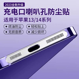 适用苹果手机防尘贴iphone14pro手机喇叭防尘贴15promaxo充电口防尘网扬声器14pro金属扬声器12充电清洁配件