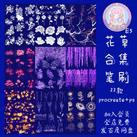 procreate笔刷ps笔刷花朵玫瑰牡丹荷花紫藤花梅花彼岸花合集笔刷