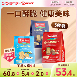 loacker莱家威化饼干进口巧克力酸奶，味休闲网红儿童，办公小零食3袋