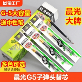 晨光文具g5按动笔笔芯0.5mm黑色大容量中性笔红色蓝色子弹头按压替芯按动式