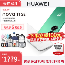 立减300元+速发HUAWEI/华为Nova11 SE一亿像素66W学生老人手机手机nova12