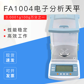 上海菁海FA1004/FA2004电子天平0.0001g100g万分之一电子分析天平