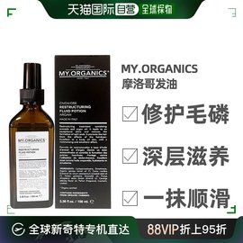 澳大利亚直邮My.Organics 摩洛哥发油护发精油深层滋养顺滑100ml