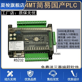 plc工控板控制器国产简易板式fx3u-24mt可编程控制器兼容三菱软件