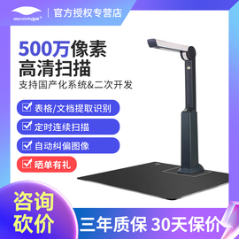 良田(eloam)扫描仪高拍仪办公a4幅面，s500l高速自动便携s300l高清办公t850药店审方车辆(方车辆)检测