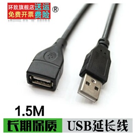 USBA-F 1.5米 USB加长线数据线 黑色 usb延长线 usb公对母