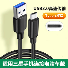 适用三星GalaxyS23Ultra手机S24 S21fe Fold5 Note20+连接电脑USB3.0传输数据线充电宝车载快充Typec充电线器