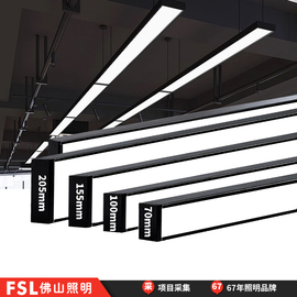 fsl佛山照明办公灯led长条形平板，铝方通专用工装无影办公室吊灯