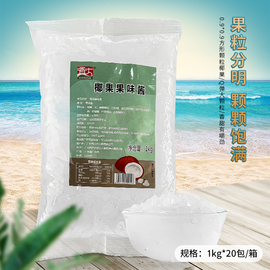 香大1kg原味袋装椰果果粒奶茶冰粉商业专用配料0.9方形珍珠椰果酱