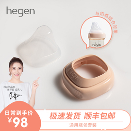 hegen新加坡进口瓶领和透明奶，瓶盖通用宽口径，简易组装配件便携