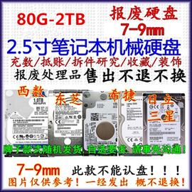 笔记本2.5寸串口坏硬盘，sata500g1t320g750g顶账报废尸体盘