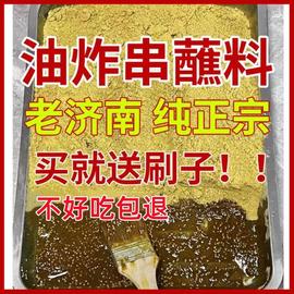 只卖油炸串调料炸串刷料酱，卷饼拌饼夹饼撒料蘸料油炸麻辣串料